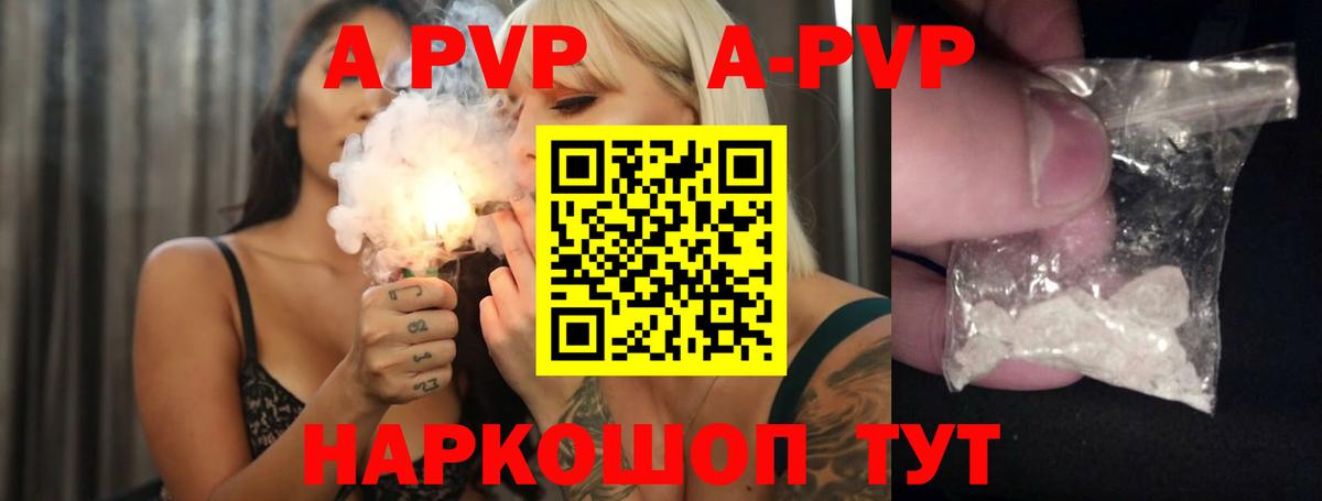 A PVP крисы CK Сосновый Бор