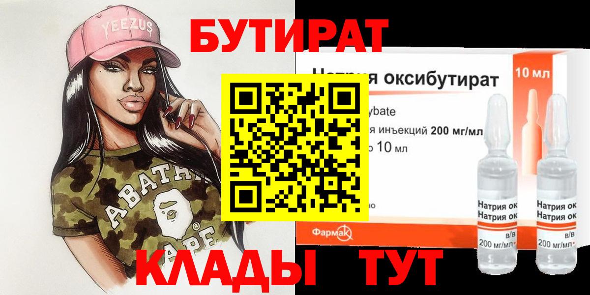 Сосновый Бор  БУТИРАТ оксибутират  Вход с VPN 