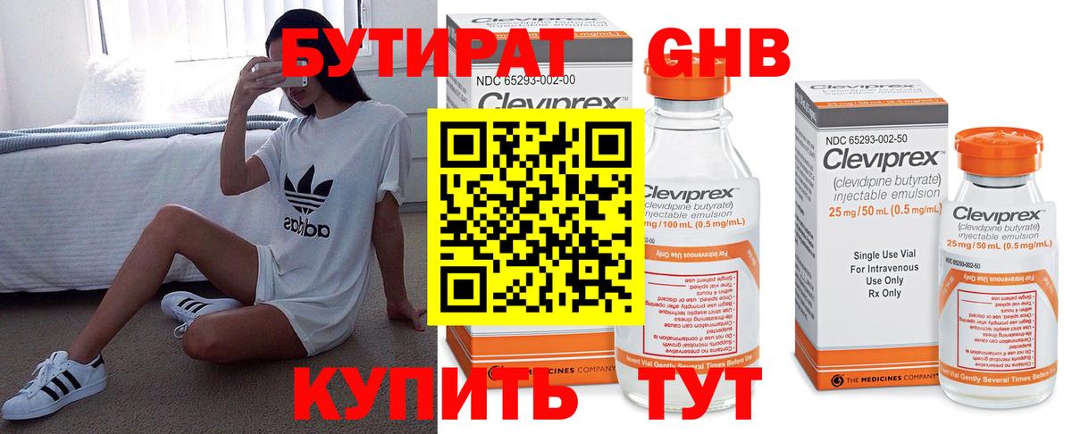 БУТИРАТ 1.4BDO Сосновый Бор