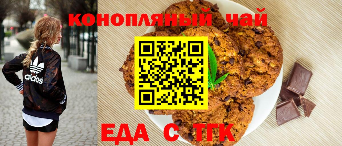 Печенье с ТГК конопля  Вход с VPN  Сосновый Бор 