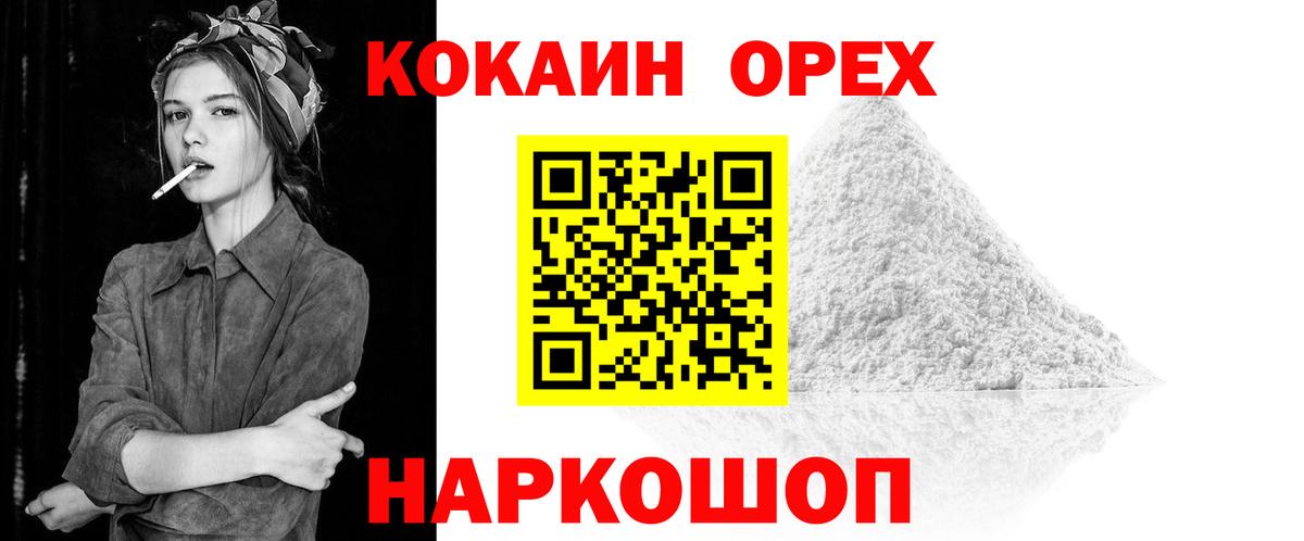 Кокаин 97% Сосновый Бор