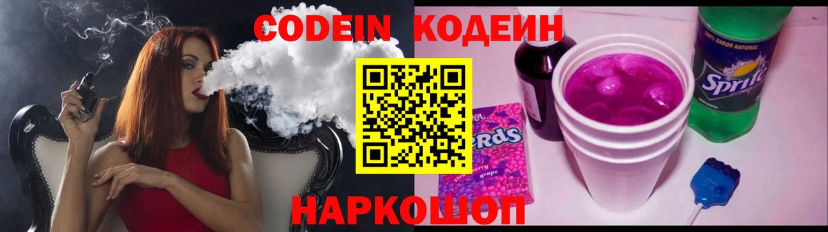 Сосновый Бор  Кодеиновый сироп Lean Purple Drank  Вход с VPN  Кодеин Purple Drank 