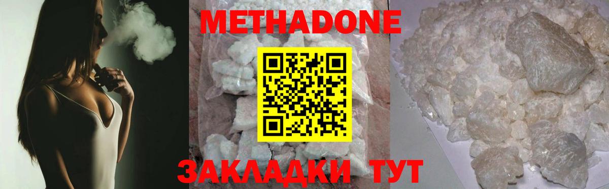 МЕТАДОН кристалл Сосновый Бор