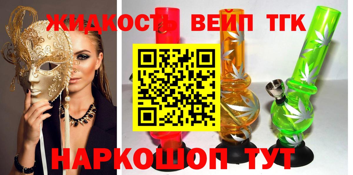 ТГК вейп  OMG маркетплейс  ТГК жижа  Сосновый Бор  Вход с VPN 